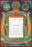 Detailed Horoscope in Tibetan