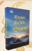 Voice for the Voiceless-Tibetan Language